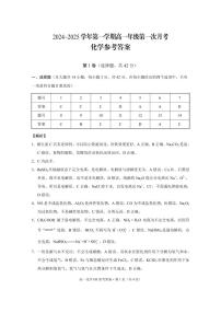 2024-2025学年度贵州黔西南州高一年级第一学期第一次月考化学（有答案）
