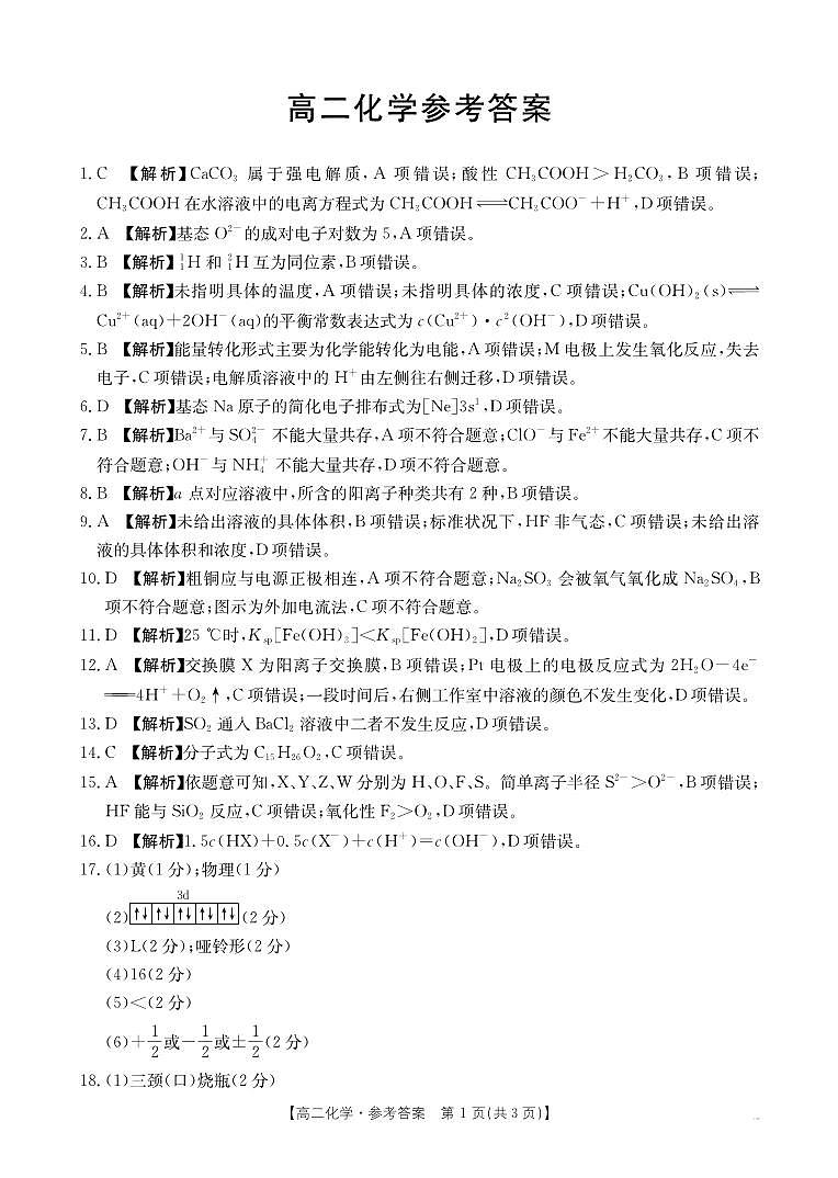 化学答案第1页