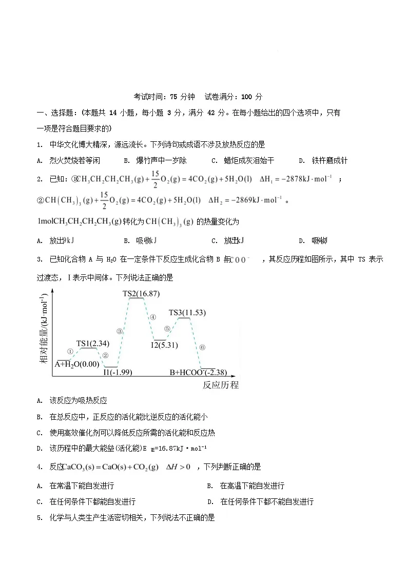 甘肃省兰州市八校联考2025_2026学年高二化学上学期期末考试试卷第1页