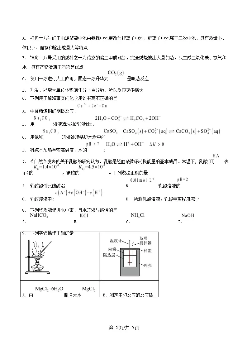 甘肃省兰州市八校联考2025_2026学年高二化学上学期期末考试试卷第2页