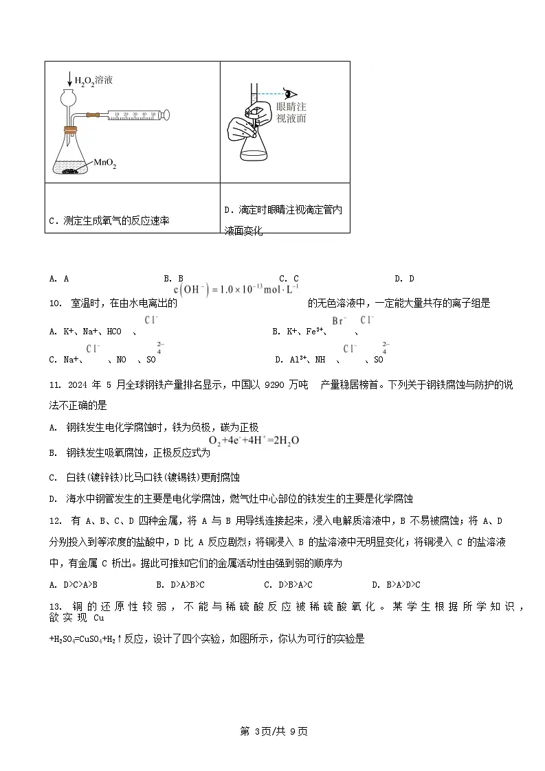 甘肃省兰州市八校联考2025_2026学年高二化学上学期期末考试试卷第3页