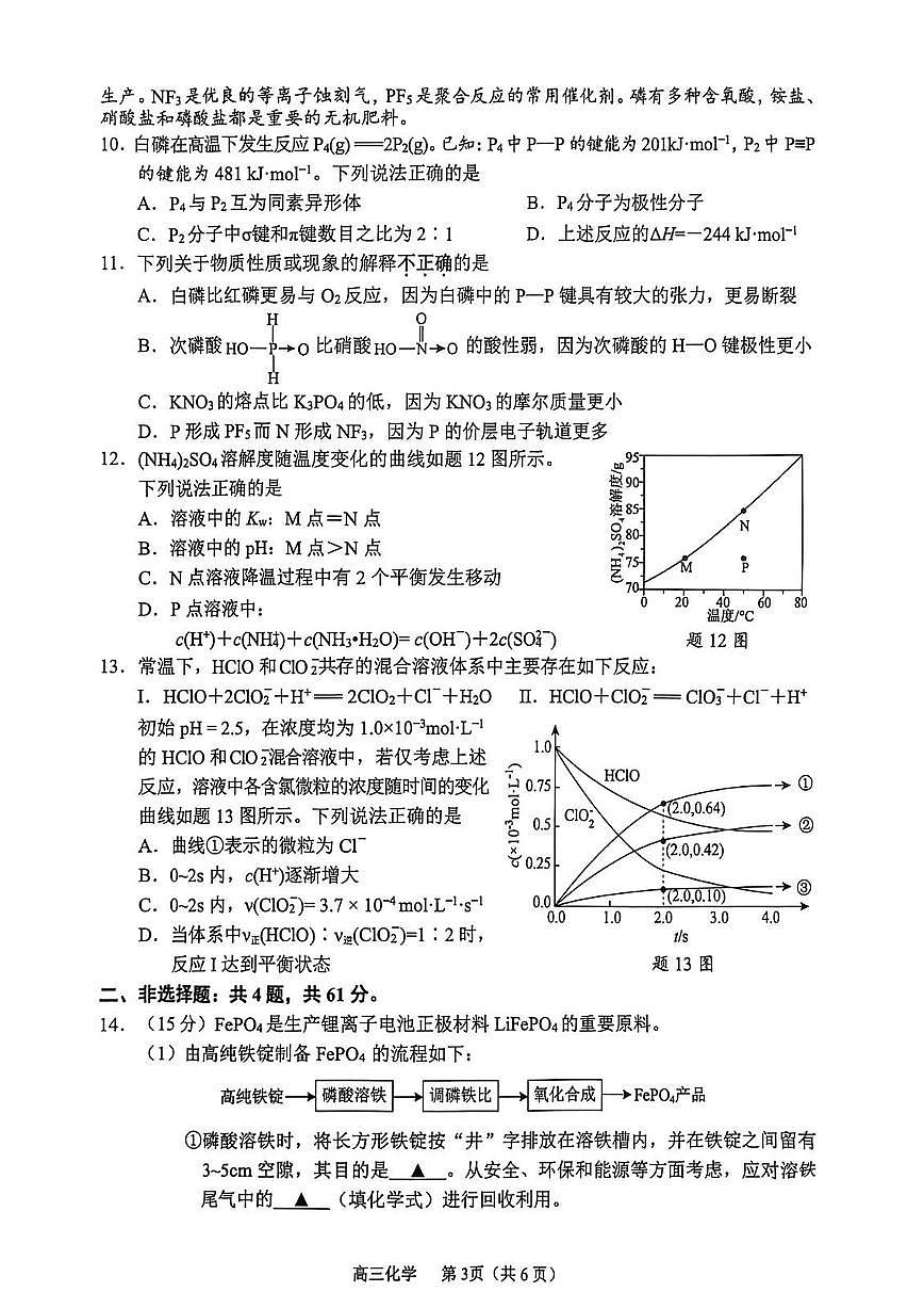 常州市2025-2026学年第一学期高三期末质量调研化学+答案第3页
