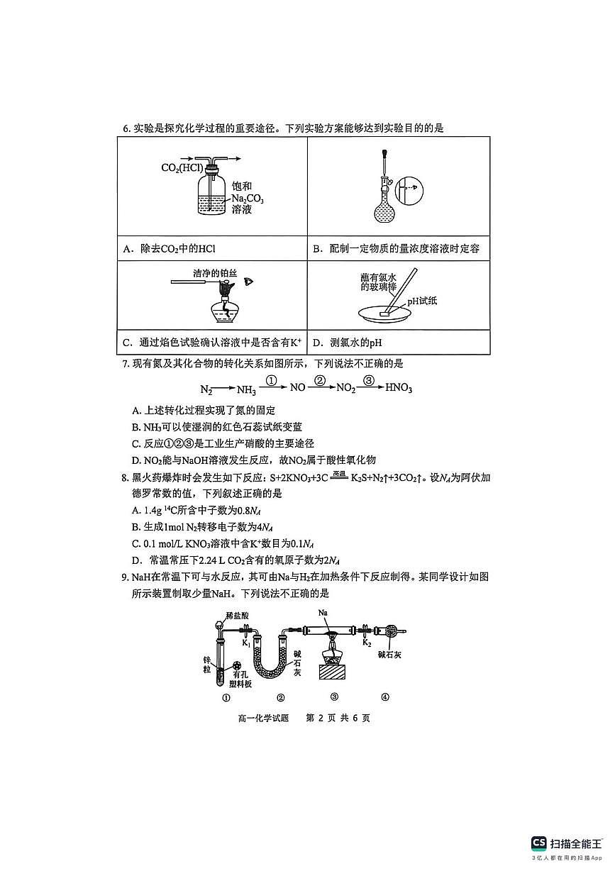 安徽桐城中学2025-2026学年上学期期末考试 高一化学试题第2页