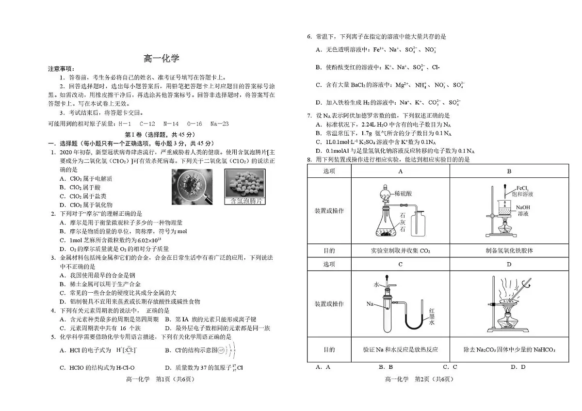 高一上学期期末化学 1_8_高一化学试题_题签_JIS B4第1页