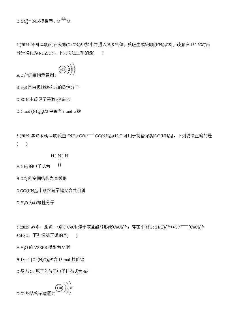 专题一 第1练 常见化学用语(学生版)第2页