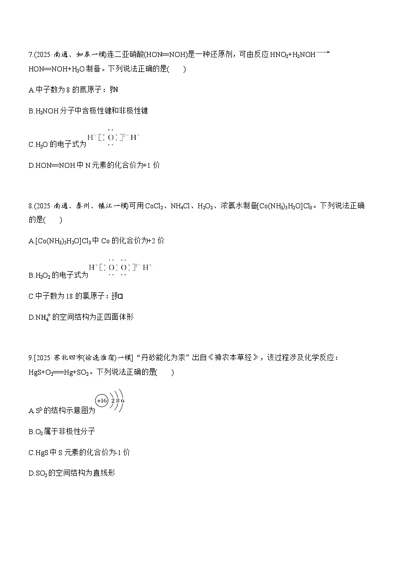 专题一 第1练 常见化学用语(学生版)第3页