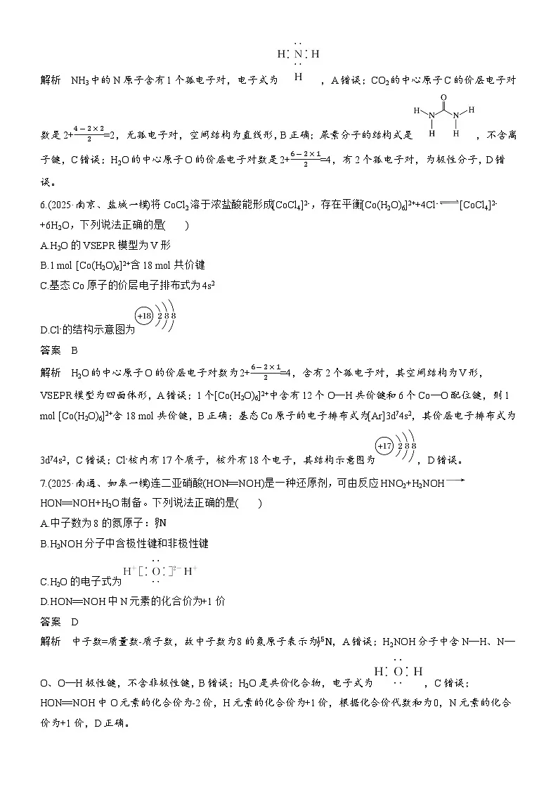 专题一 第1练 常见化学用语第3页