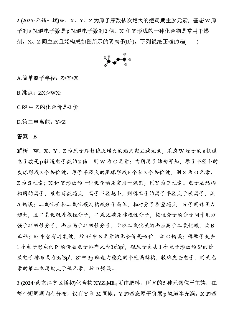 专题一 第4练 元素推断第2页