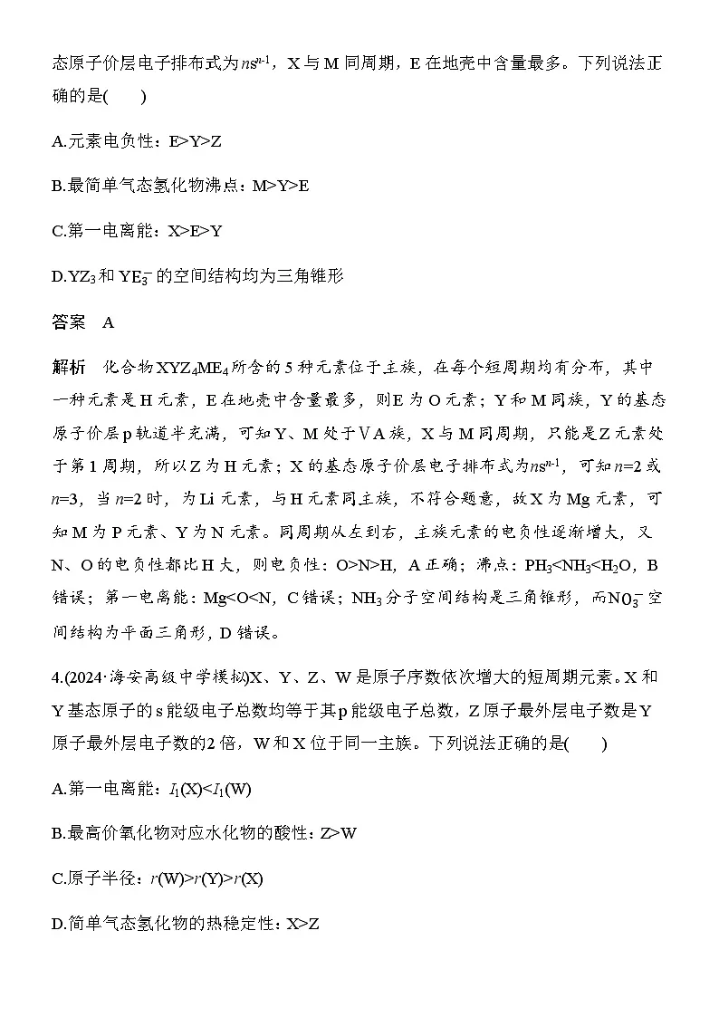 专题一 第4练 元素推断第3页