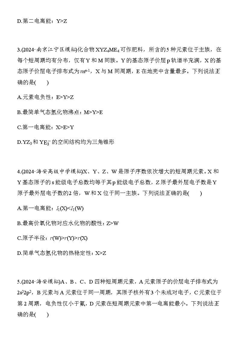 专题一 第4练 元素推断(学生版)第2页