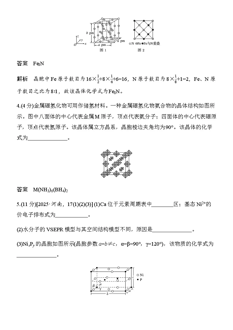 专题一 第5练 晶体结构分析第2页