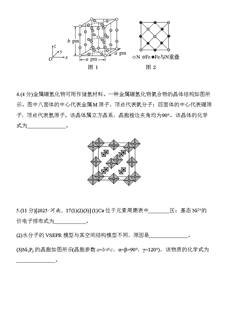 专题一 第5练 晶体结构分析(学生版)第2页