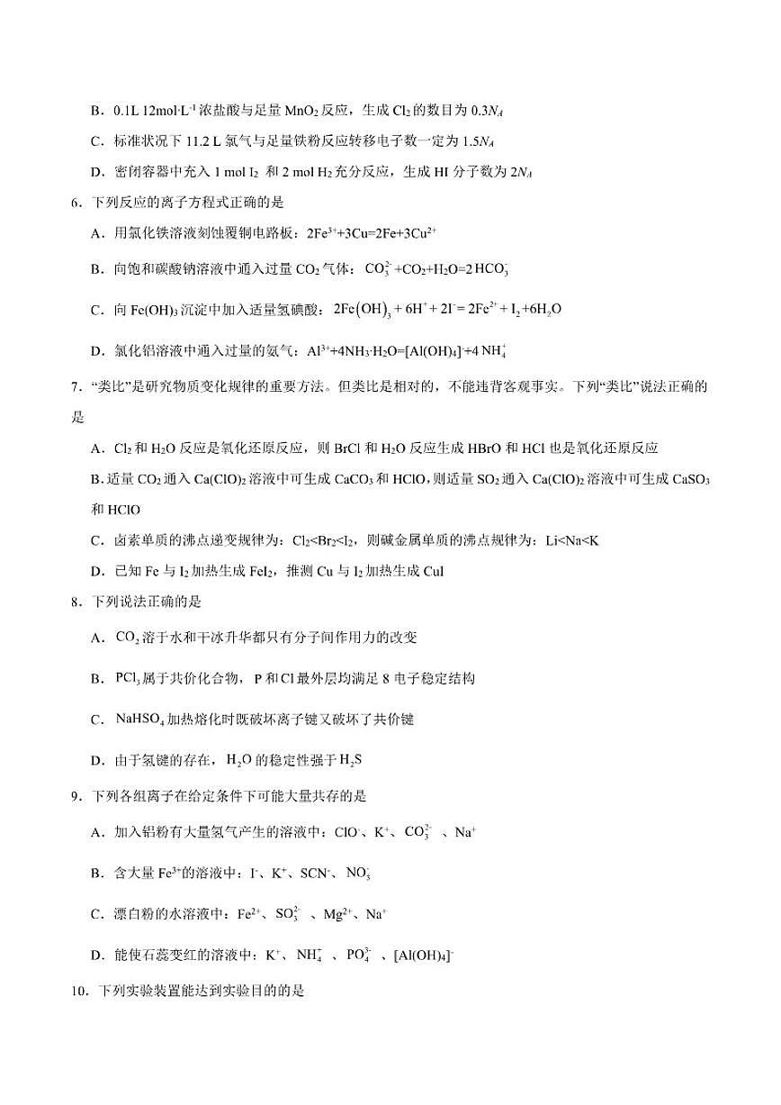 2025-2026学年石家庄市第二中学高一上学期期末考试化学试卷(含答案)第2页