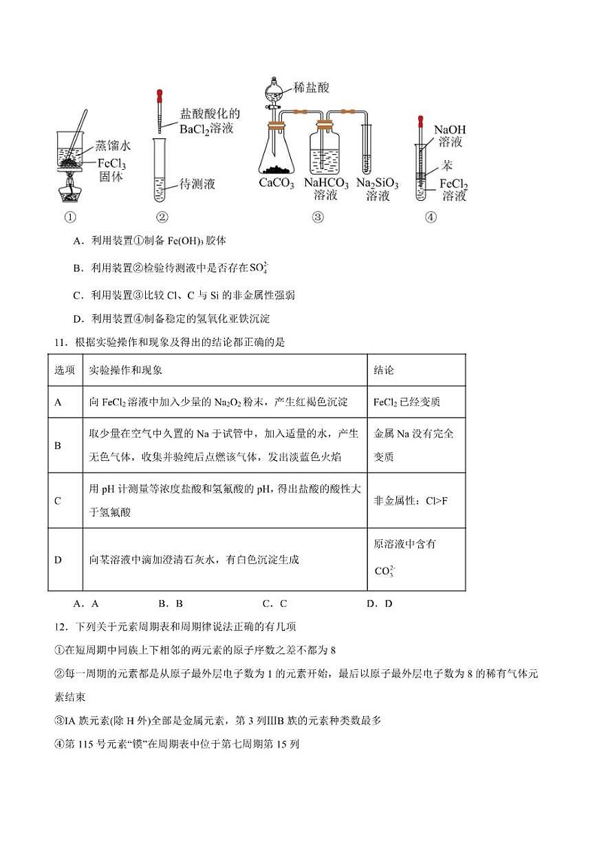2025-2026学年石家庄市第二中学高一上学期期末考试化学试卷(含答案)第3页