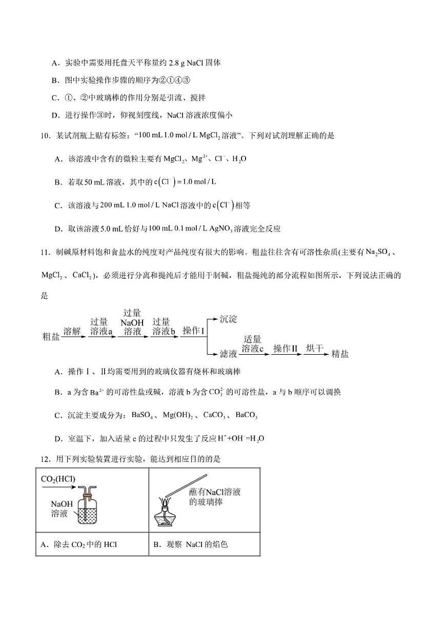 2025-2026学年安徽合肥市六校联考高一上学期期末考试化学试卷(含答案)第3页