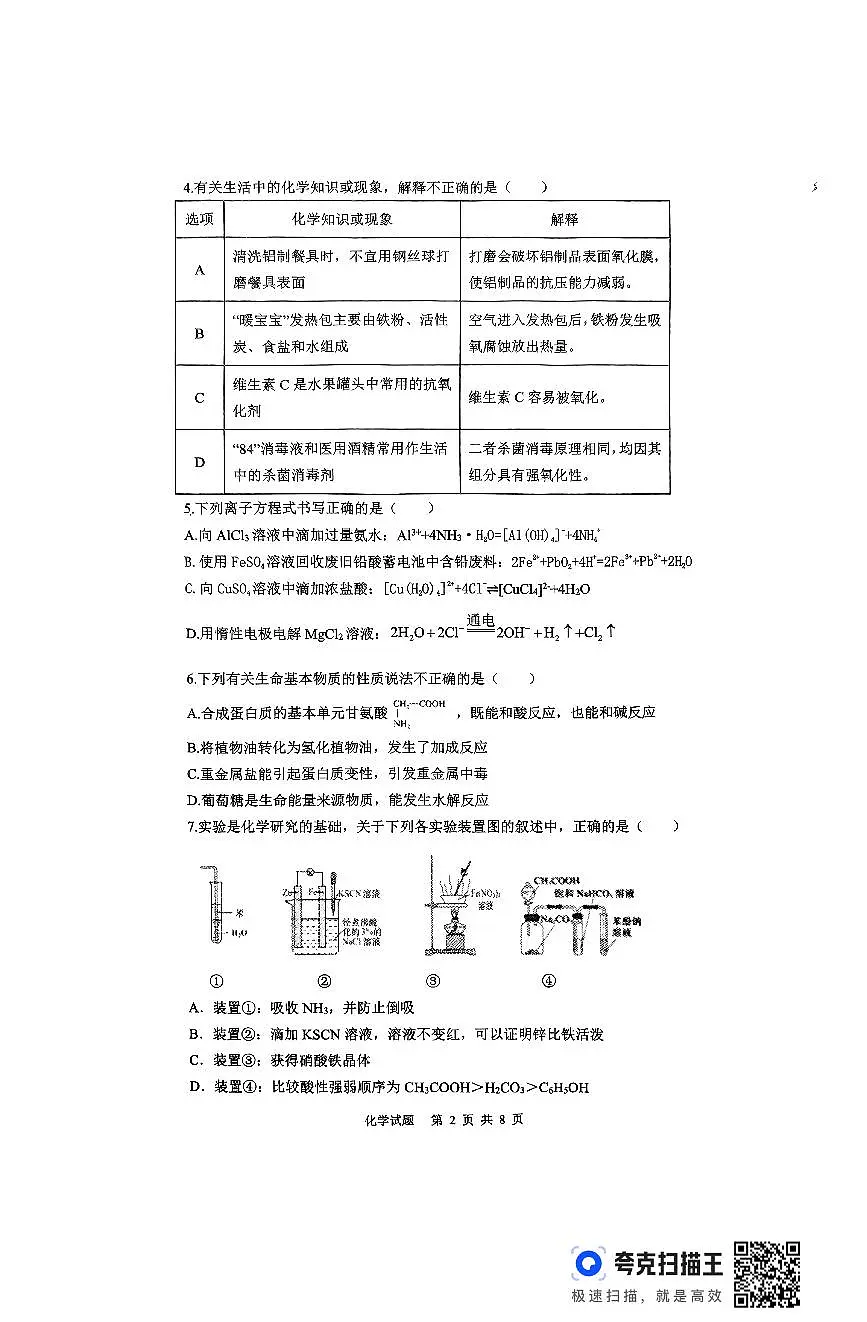 湖南省“长望浏宁”四县联考2025届高三下学期3月调研考试化学第2页
