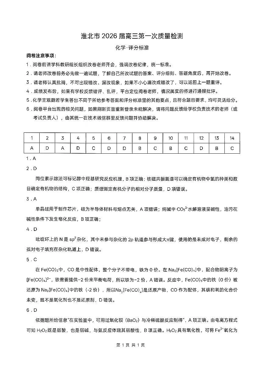 化学答案第1页
