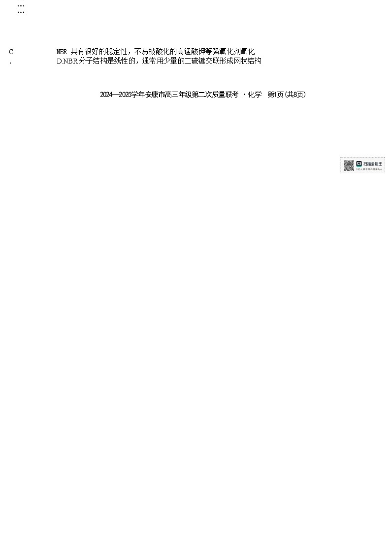 化学第2页