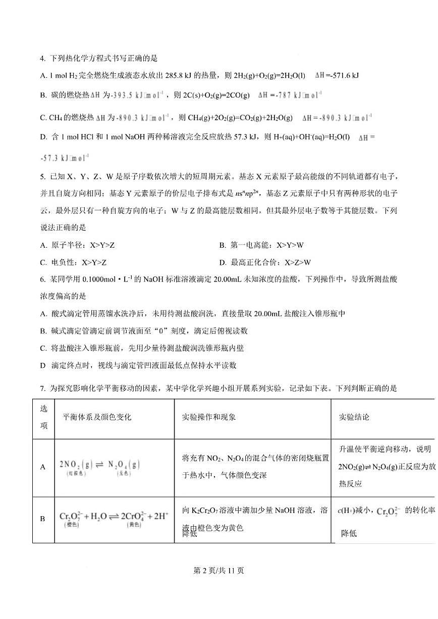 2025-2026学年甘肃省酒泉市普通高中高二上学期1月期末考试化学试卷(含答案)第3页