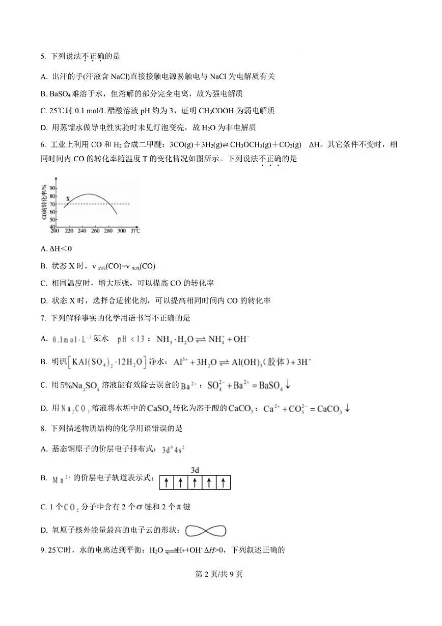 2025-2026学年辽宁省鞍山市部分高中高二上学期期末考试化学试卷(含答案)第3页