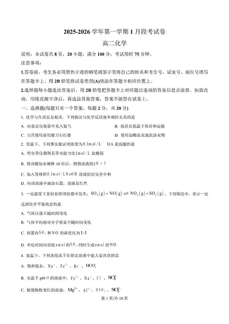 2025-2026学年广东省珠海市实验中学高二上学期1月段考化学试卷(含答案)第1页