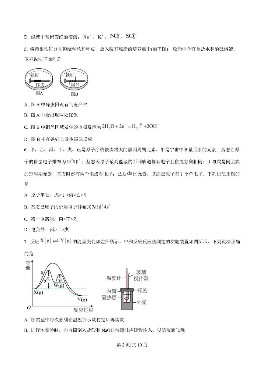 2025-2026学年广东省珠海市实验中学高二上学期1月段考化学试卷(含答案)第3页