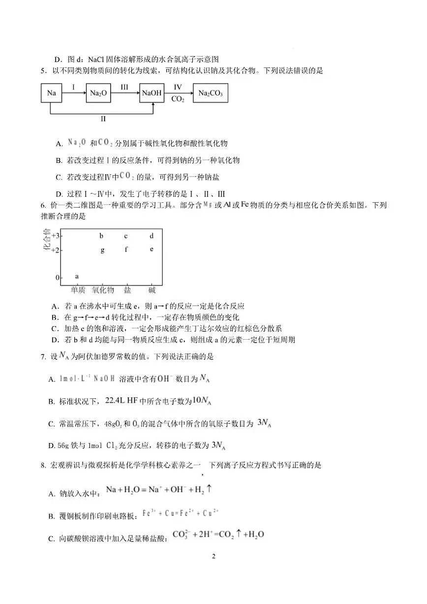 2025-2026学年广东省珠海市实验中学高一上学期1月段考化学试卷(含答案)第3页