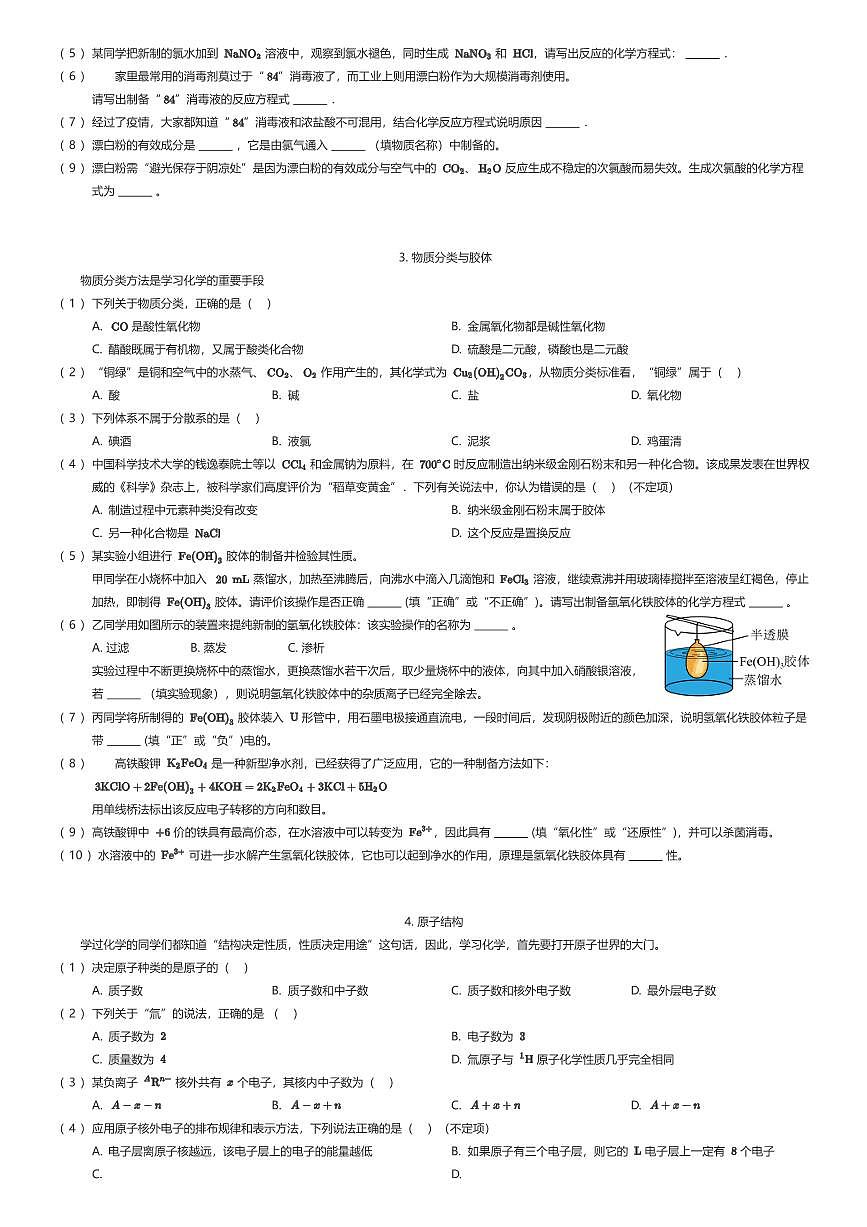 2025~2026学年上海黄浦区上海市大同中学高一上学期期中化学试卷(有答案解析)第2页