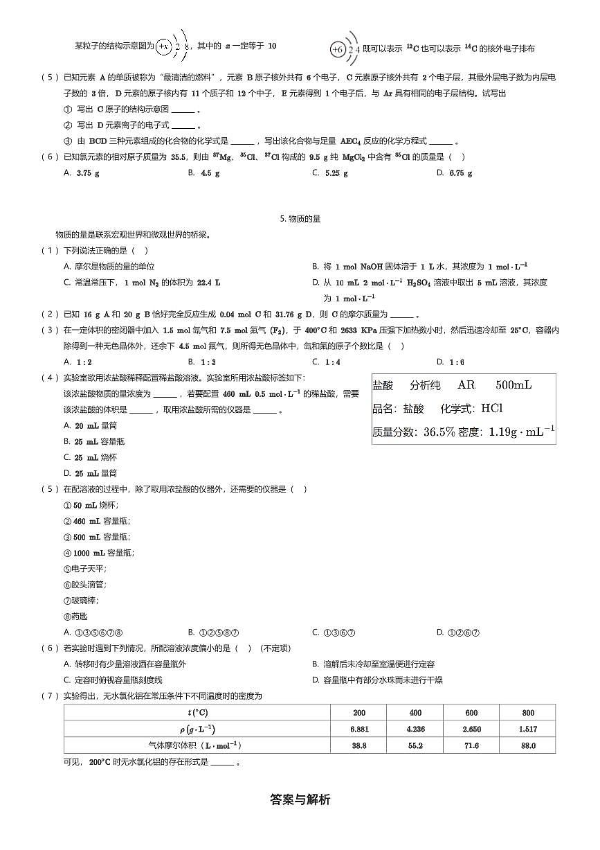 2025~2026学年上海黄浦区上海市大同中学高一上学期期中化学试卷(有答案解析)第3页