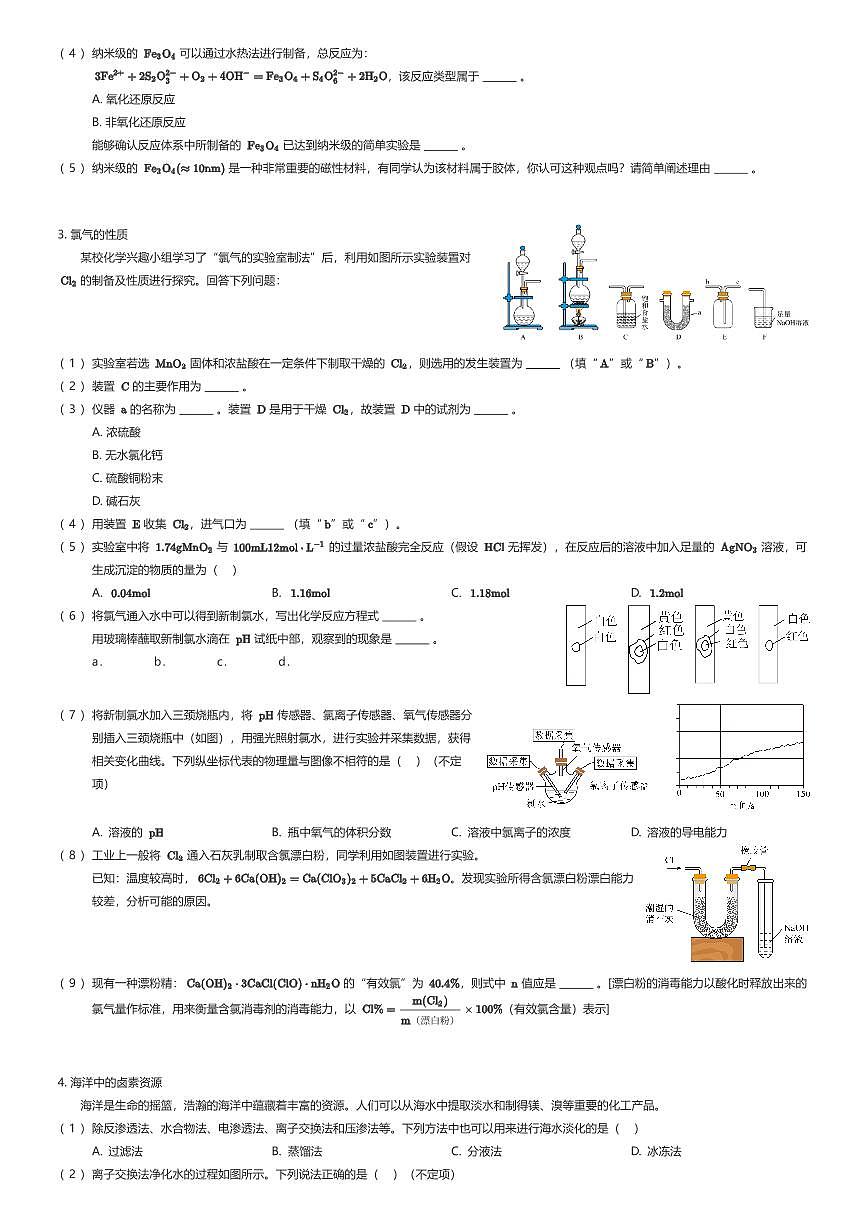 2025~2026学年上海浦东新区上海中学东校高一上学期期中化学试卷(有答案解析)第2页