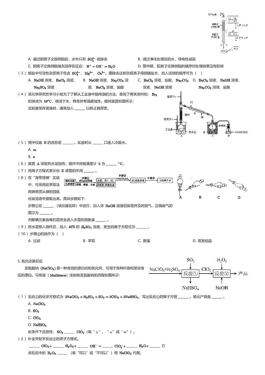 2025~2026学年上海浦东新区上海中学东校高一上学期期中化学试卷(有答案解析)第3页