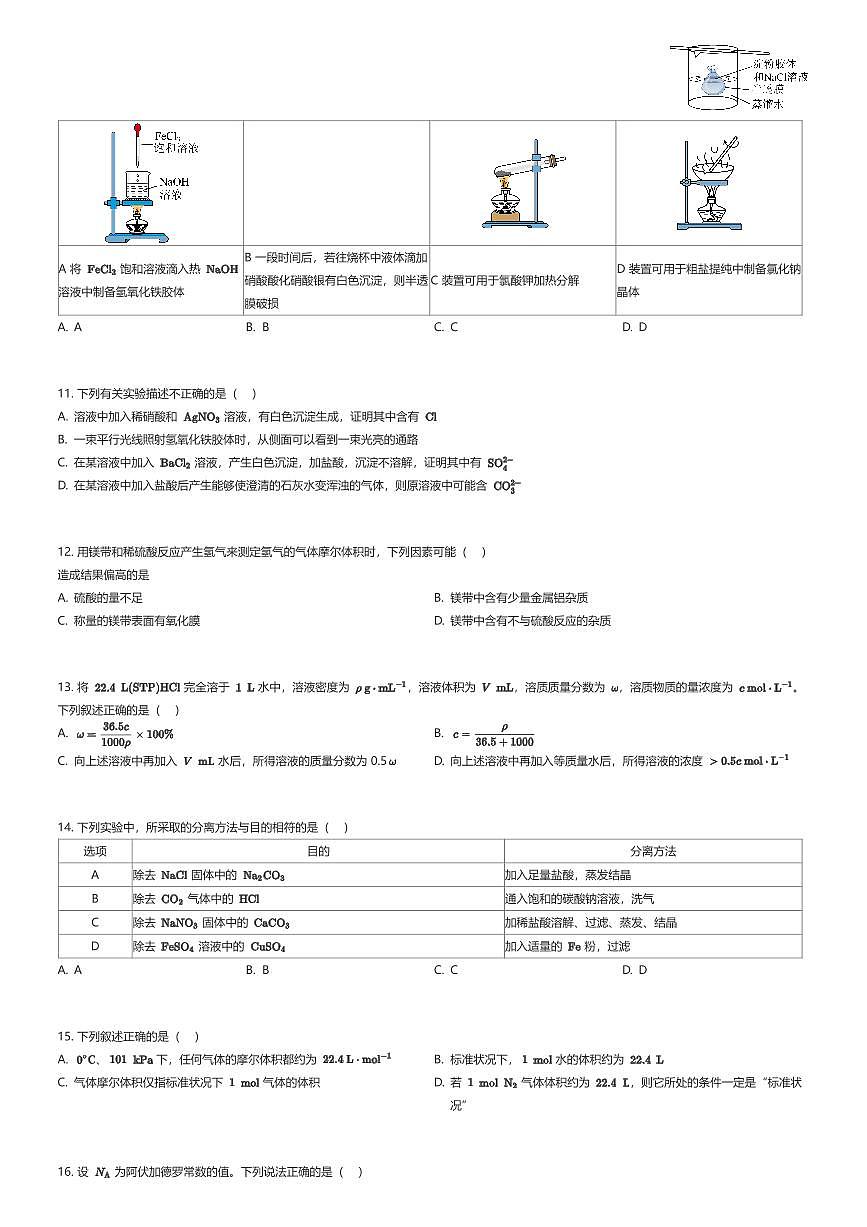 2025~2026学年上海普陀区上海市晋元高级中学高一上学期期中化学试卷(有答案解析)第2页
