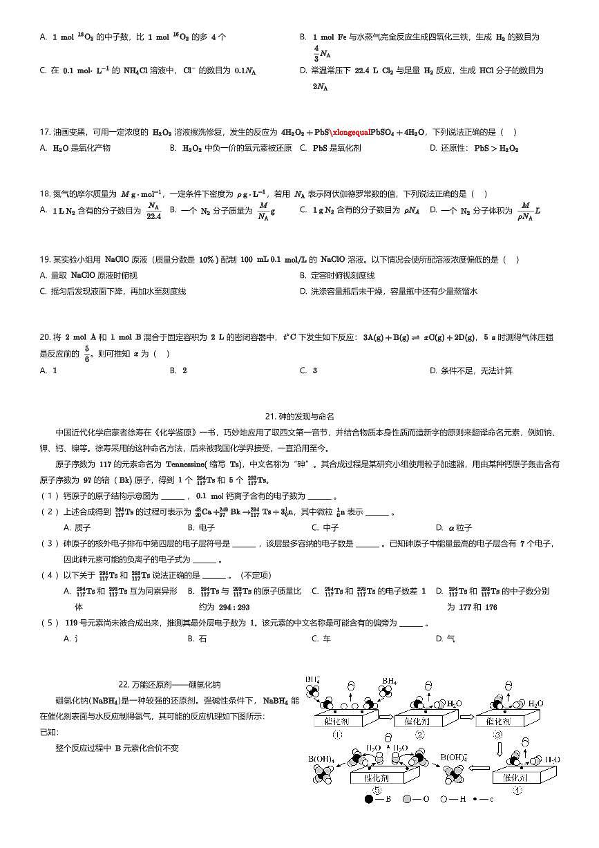 2025~2026学年上海普陀区上海市晋元高级中学高一上学期期中化学试卷(有答案解析)第3页