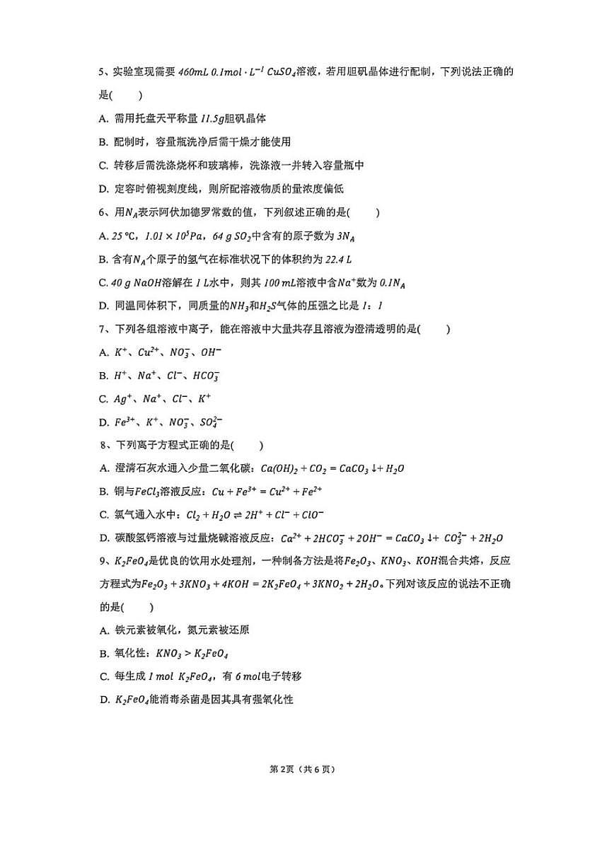2025-2026学年安徽省蚌埠市B层高中高一上学期1月月考化学试卷(含答案)第2页