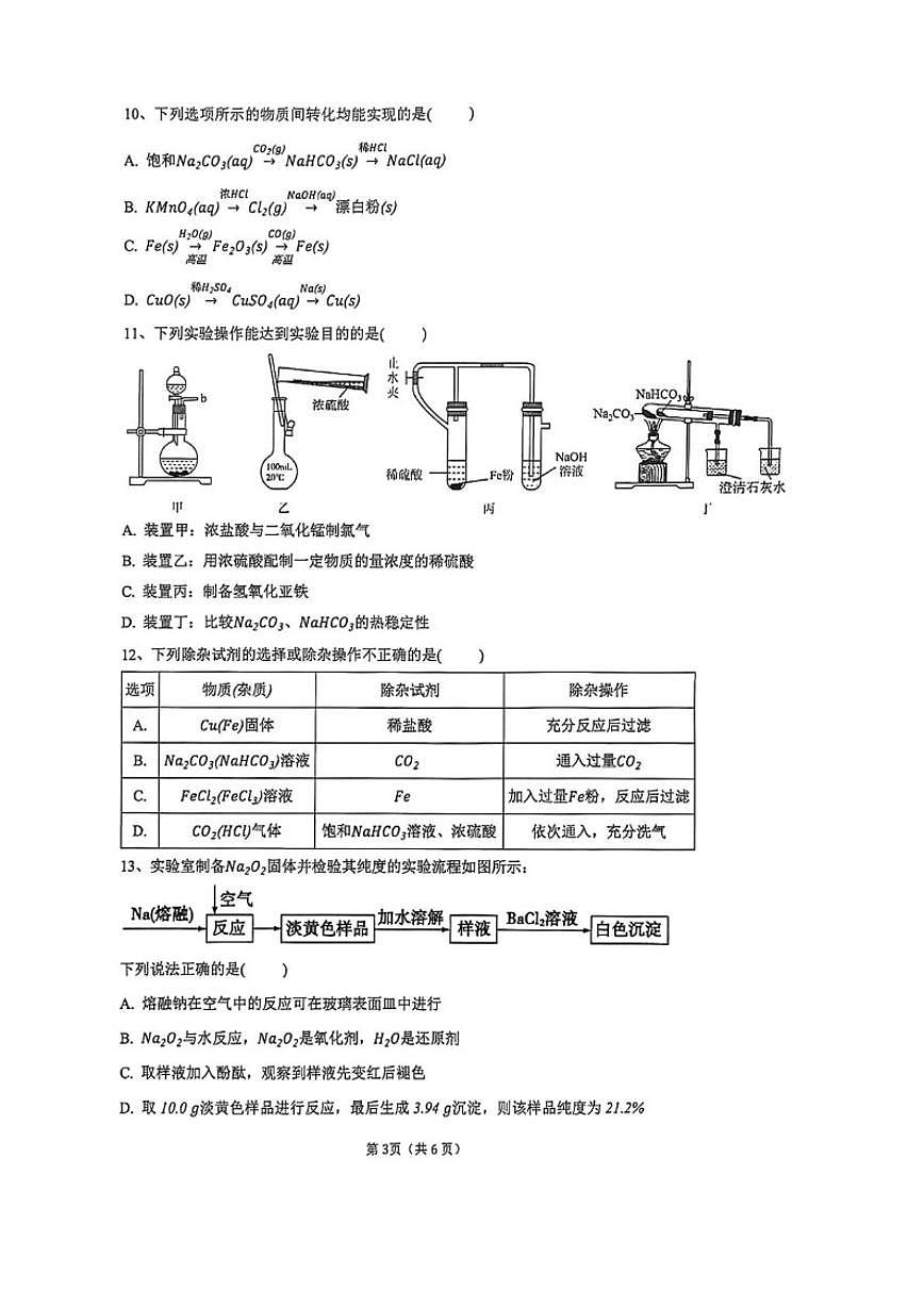 2025-2026学年安徽省蚌埠市B层高中高一上学期1月月考化学试卷(含答案)第3页