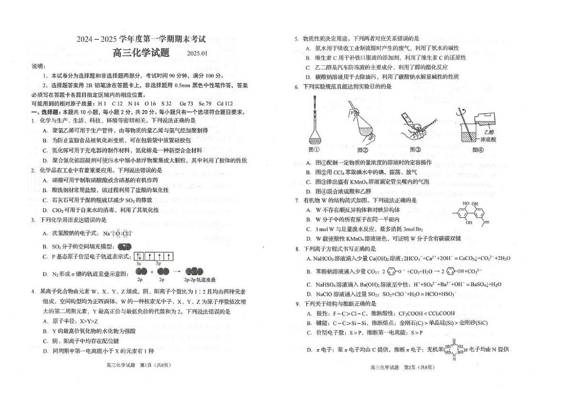 2024-2025学年山东省青岛市四区联考高三上学期期末考试化学试题(含答案)第1页
