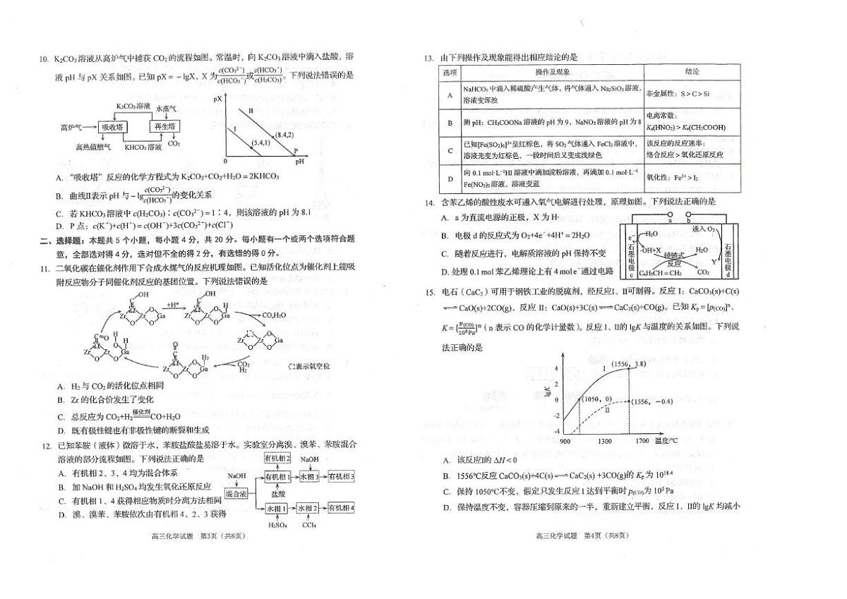 2024-2025学年山东省青岛市四区联考高三上学期期末考试化学试题(含答案)第2页