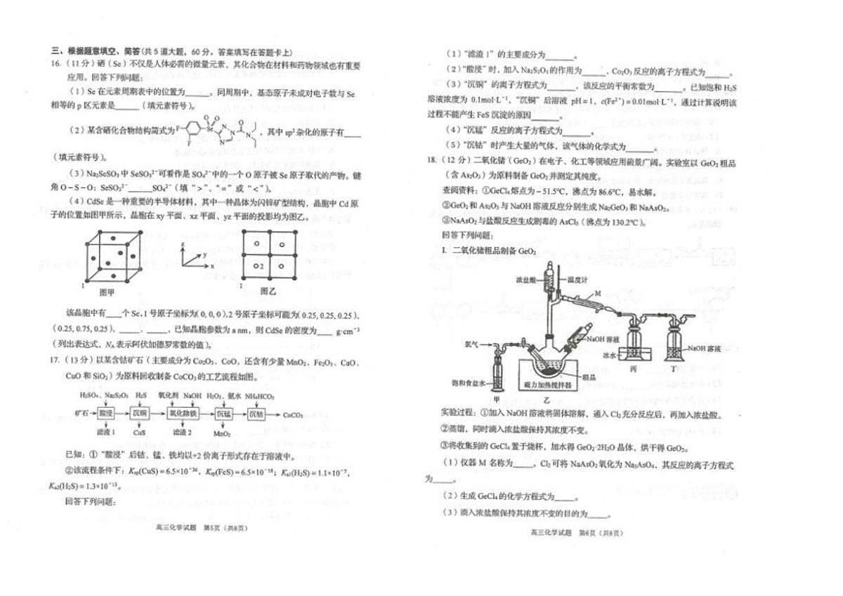 2024-2025学年山东省青岛市四区联考高三上学期期末考试化学试题(含答案)第3页