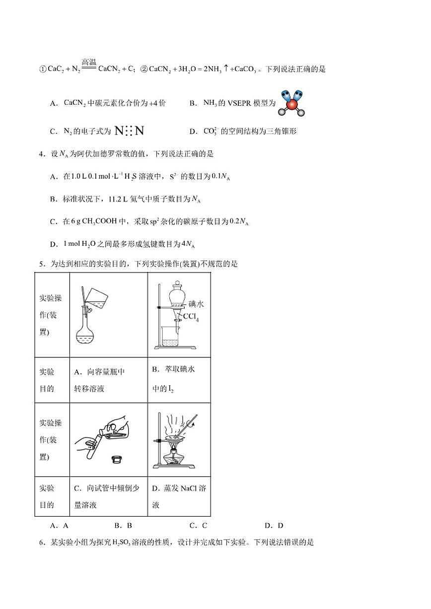 2026届四川省巴中市普通高中高三上学期”一诊”模拟考试化学试卷(含答案)第2页