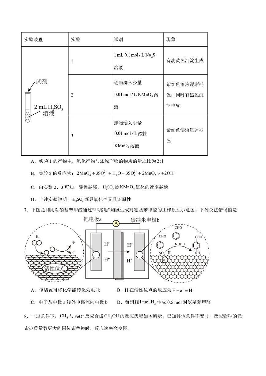 2026届四川省巴中市普通高中高三上学期”一诊”模拟考试化学试卷(含答案)第3页