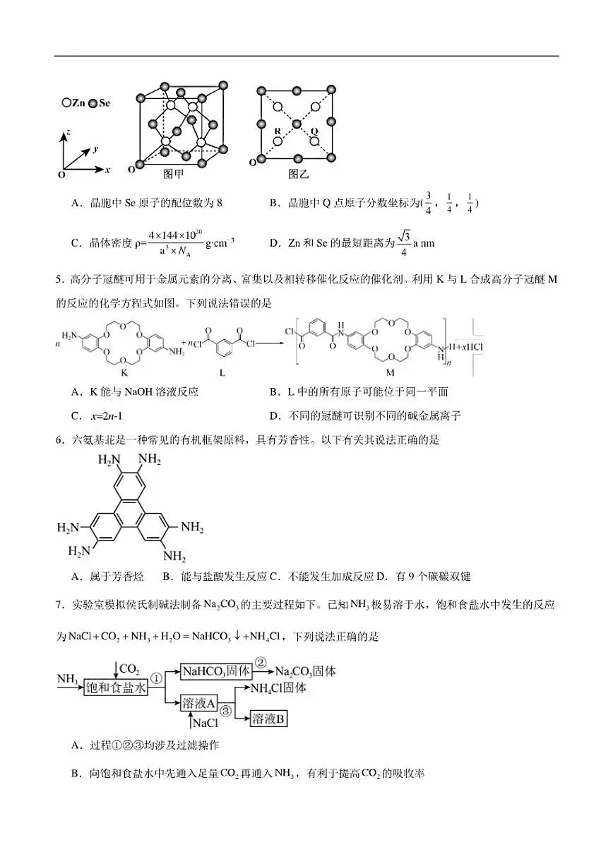 2026届陕西省延安市高三上学期模拟测试(一)化学试卷(含答案)第2页