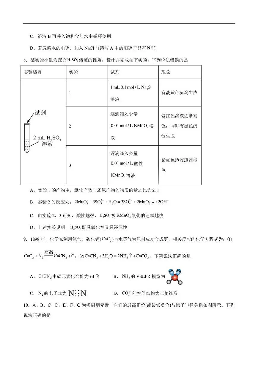 2026届陕西省延安市高三上学期模拟测试(一)化学试卷(含答案)第3页