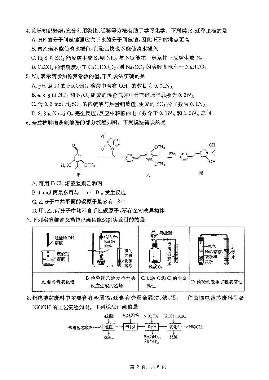 重庆金太阳2025届高三5月联考化学第2页