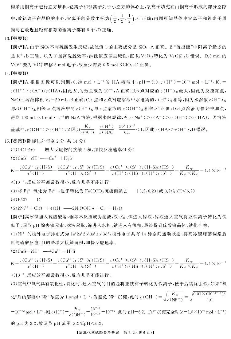 湖南省天壹名校联盟2025届高三5月适应性考试化学答案第3页