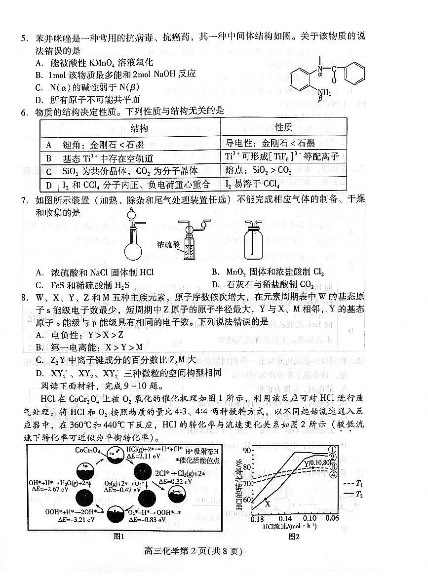 濰坊巿2026年2月高考模拟考试化学第2页