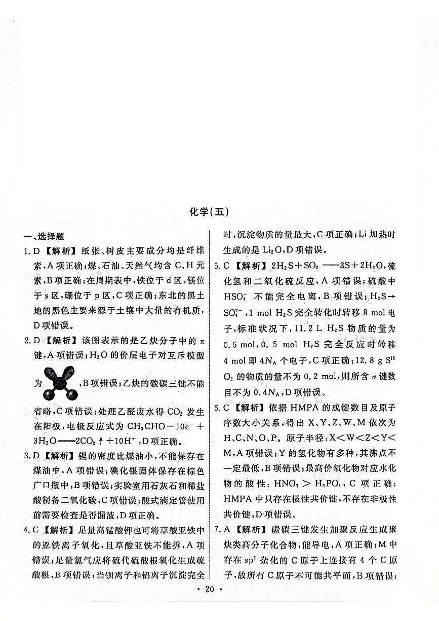 辽宁省名校联盟2026届高三下学期高考模拟卷(调研卷)(五)化学答案第1页