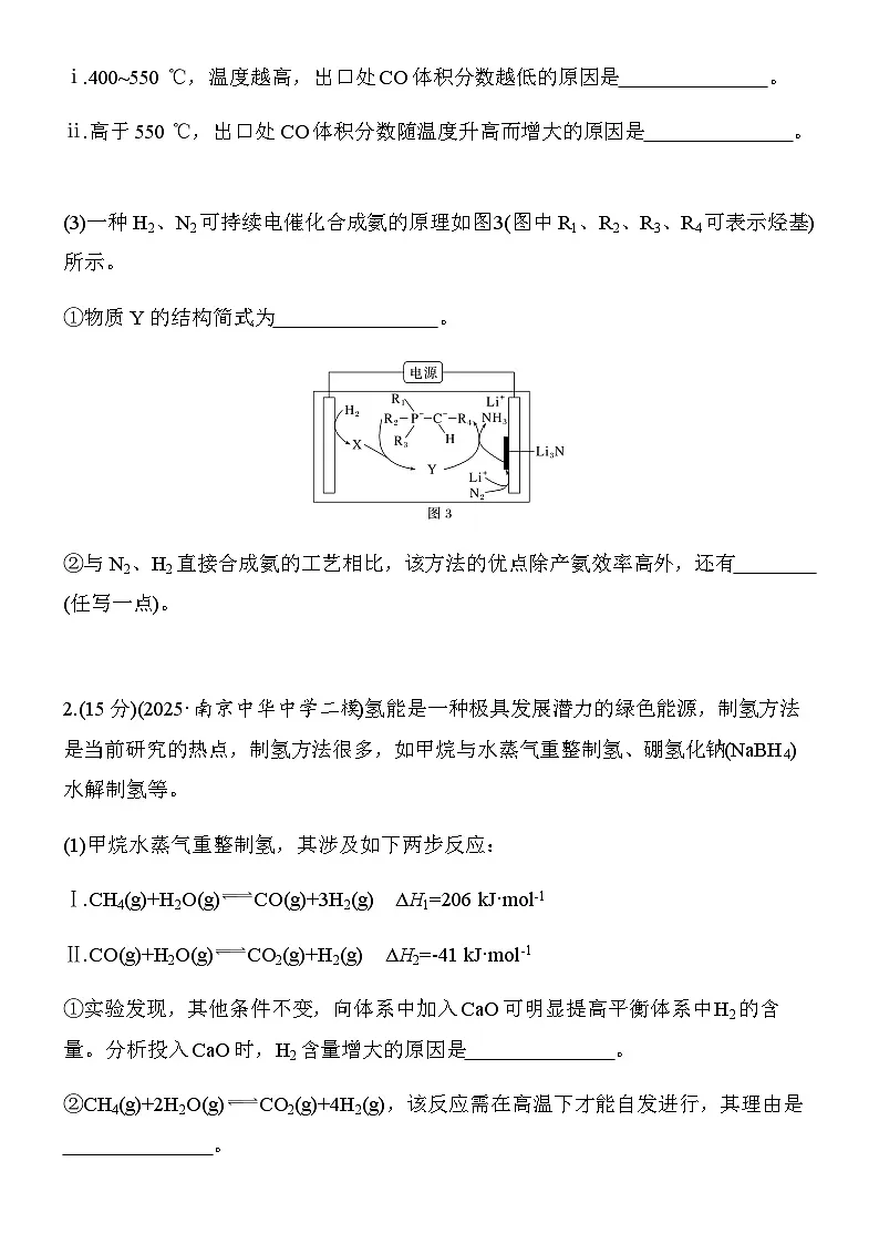 第21练 化学反应原理综合(A)(学生版)第2页