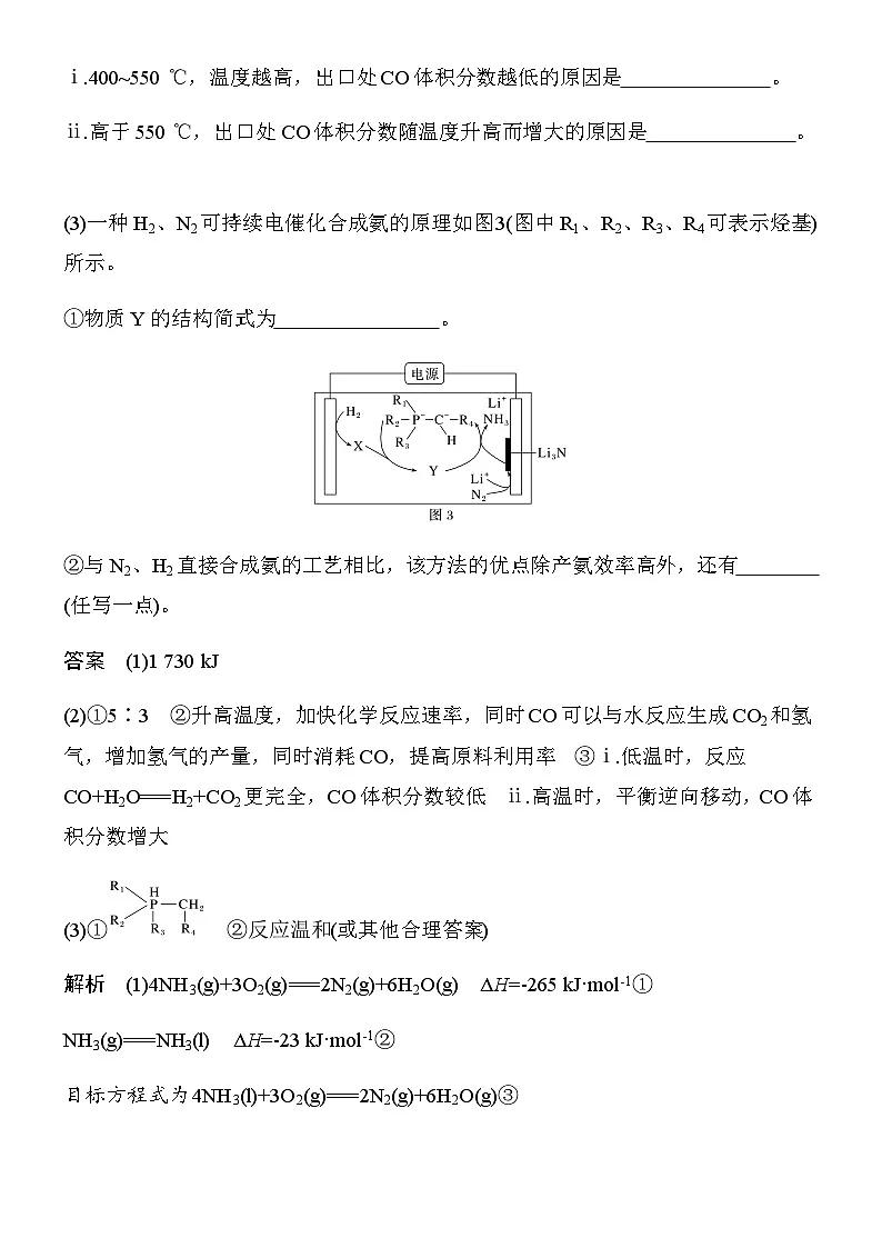 专题五 第21练 化学反应原理综合(A)第2页