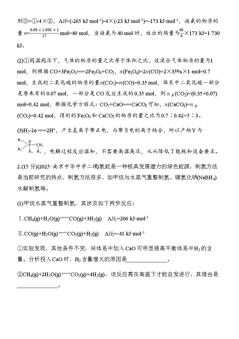 专题五 第21练 化学反应原理综合(A)第3页