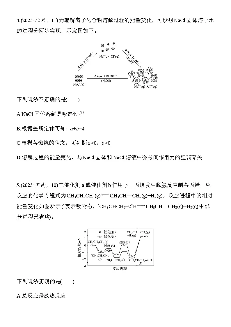 第16练 反应历程与催化机理(学生版)第3页